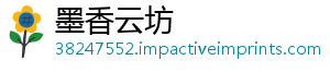 墨香云坊_分享热门信息